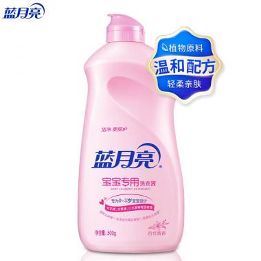 藍月亮 寶寶嬰兒專用洗衣液