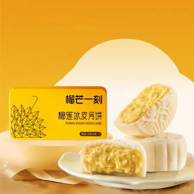 榴芒一刻-金枕榴蓮冰皮月餅136g