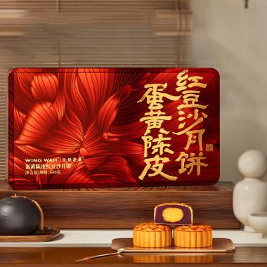 元朗榮華-蛋黃陳皮紅豆沙月餅