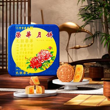 元朗榮華-雙黃白蓮蓉月餅