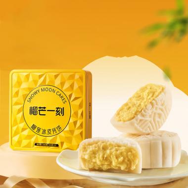 榴芒一刻-金枕榴蓮月餅480g
