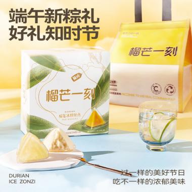 榴芒一刻 榴蓮冰粽