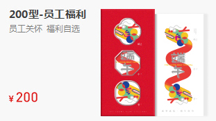 200型-員工福利卡(員工福利個性定制)