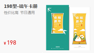 198型-端午自選卡