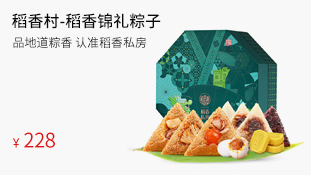 稻香錦禮粽子禮盒