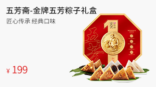 五芳齋金牌五芳粽子禮盒1920g